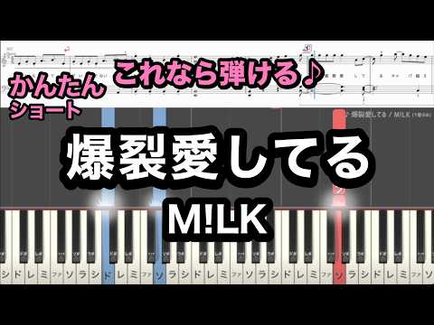 爆裂愛してる (Short ver.) - M!LK