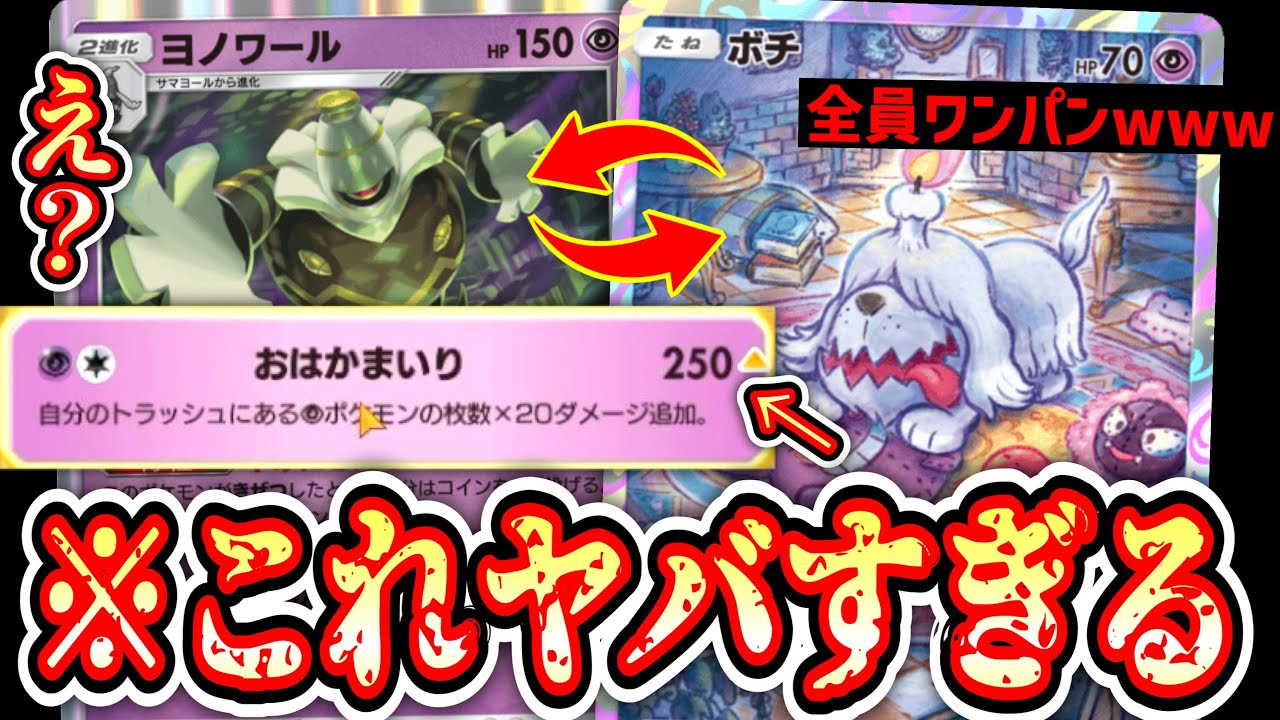【緊急】ボチ以外全員墓地送りにしてボッチでボチ戦わせたらとんでもないことになったwww【ハカドッグ】【ヨノワール】【ポケポケ/Pokémon Trading Card Game Pocket】