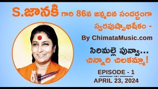 S Janaki's 86th BirthDay Telugu Concert | Sirimalle Puvva | Episode #1 |April 23, 2024| ChimataMusic