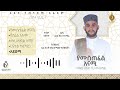 አደደማ Adedema ሰኢድ ሸህ ሙዘሚል Seid Sheh Muzemil New Menzuma አደደማ Adedema ሰኢድ ሸህ ሙዘሚል Seid Sheh Muzemil New Menzuma