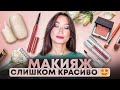 МАКИЯЖ 💄 Находки ABH, Makeup Revolution, Relouis, Catrice, SHIK