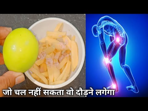 दिन मे 1 बार लो ‌joint Pain हड्डियो की कमजोरी,कैल्शियम की कमी,गला दर्द Weakness जिंदगी में नहीं होगी