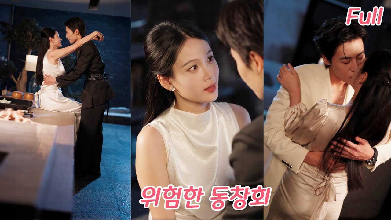 남편에게 모욕당하고 5억까지 잃은 그녀,이혼 후 왕자의 선택을 받아 재벌 아내로!전남편은 무릎 꿇고 후회했다!#로맨스 #drama #드라마 #kdrama #251006txA3