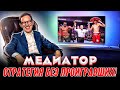 Медиатор - профессиональный переговорщик. Чем он вам поможет?