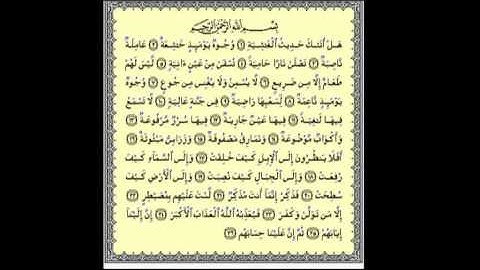 تلاوه نادره للشيخ عبد الباسط عبد الصمد, (الغاشيه)