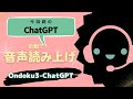 Ondoku3-ChatGPT(BETA)