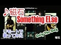 【歌ってみた】磁石 / Something ELse 【リモート演奏】