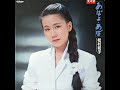 松村和子 (Kazuko Matsumura) – あばよ。あば (Aba yo. Aba) (1982) (Full Album Vinyl Rip)