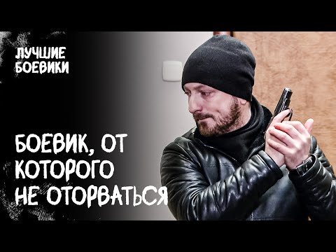 💣Секрети БЕЗДОГАННОГО РОЗСЛІДУВАННЯ. Кримінальні генії. НАЙКРАЩІ БОЙОВИКИ. НОВИНКИ КІНО