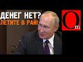 Зачем вам еда, если у вас нет денег? МРОТ пересчитают и обрежут