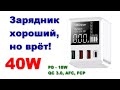 WLX-A9T+  Хороший зарядник c Али, который врёт! Полный обзор, тесты и замеры