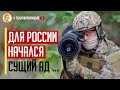МОЩНЫЙ НАДЛОМ РОССИЯН! Силы обороны Украины выбили оккупантов с севера Новопрокоповки