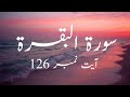 Surah - Al Baqarah Ayat no.126 With Urdu Translation.