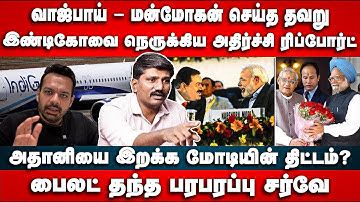 Detailed report on Indigo issue | Sathish Chelladurai