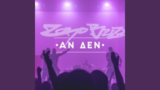 An Den