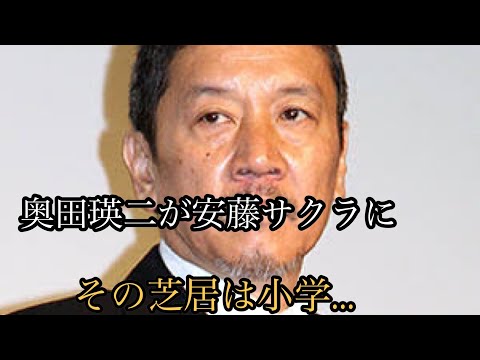 奥田瑛二、安藤サクラを叱責「小学生みたいな芝居するな」