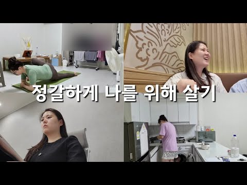 time for me⏰️ productive vlog in Seoul | office days | living alone diaries | motivate|work remotely