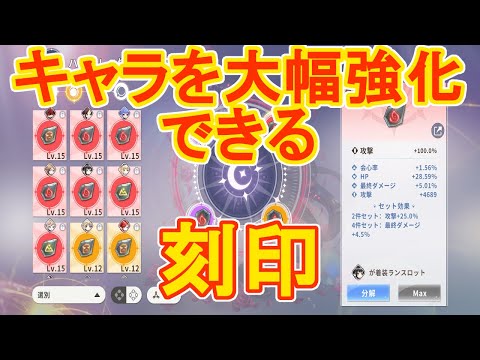【ドラガルズ】キャラクターを大幅強化できる刻印について解説