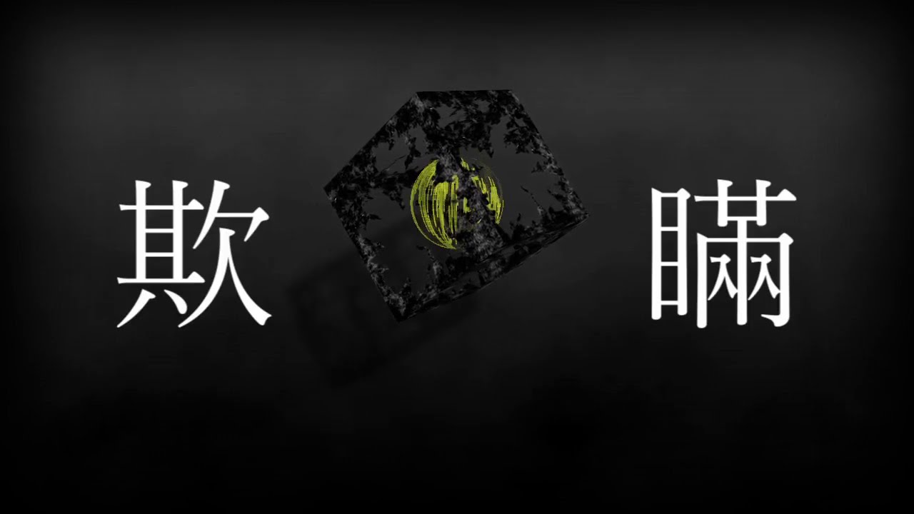 【Vocaloid】復讐鬼 Fukushuuki ANGL feat. VY1V4 (Unknown) English + Romaji Subtitles