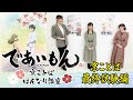 【であいもん】京ことば はんなり講座#05 最終試験編【2022年4月6日アニメ放送開始】