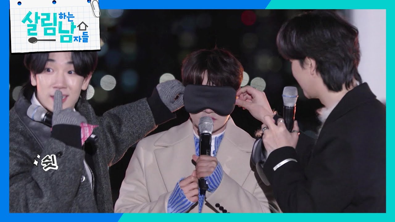 트로트 삼인방, 서진&민준&수호의 게릴라 버스킹! 과연 사람들은 얼마나 모였을까? [살림하는 남자들/House Husband 2] | KBS 250329 방송