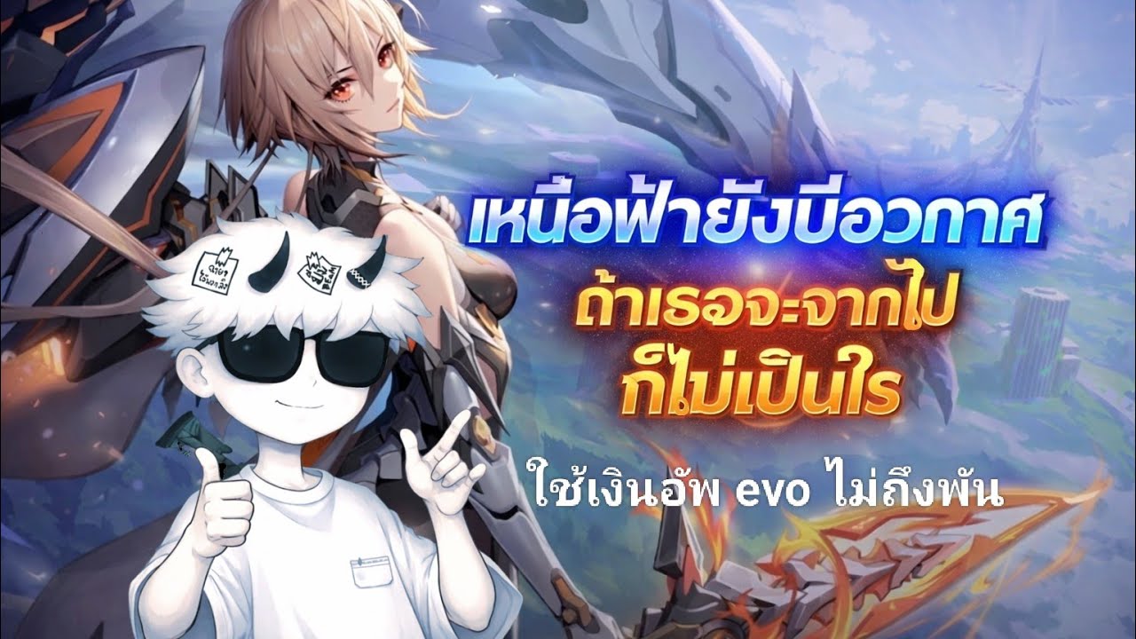 rov butterfly แรงค์ใช้เงินอัพ evo มังกรไม่ถึงพัน