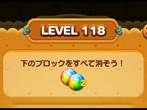 Line Pop2 Level 118 銀メダル Silver Medal Youtube