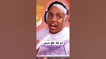 الدليل على ان ابو فلة شيعي 