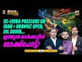 ലോകത്തിന്റെ കണ്ണ് Trump - Xi ചർച്ചയിലേക്ക് ! | US - ChinaTalks | Stock Market Analysis | MyFin TV