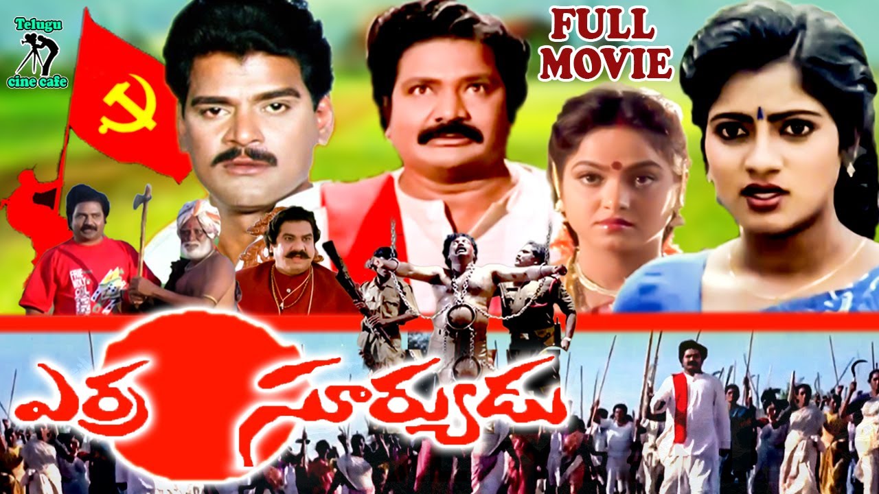 ERRA SURYUDU | TELUGU FULL MOVIE | MADHALA RANGA RAO | UDAYA BHANU | TELUGU  CINE CAFE - YouTube