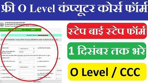 UP Free O Level Course For OBC in UP Free Computer Course Apply Online OBC Free O Level CCC Form UP