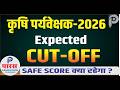 Agriculture Supervisor 2026 Expected Cutoff | कृषि पर्यवेक्षक भर्ती- 2026 | सम्भावित कट-ऑफ |
