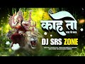 Kaha to mata  full vibrate mix  dj srs zone  bhakti remix 2024
