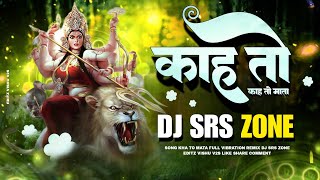 KAHA TO MATA - (FULL VIBRATE MIX) - DJ SRS ZONE || BHAKTI REMIX 2024