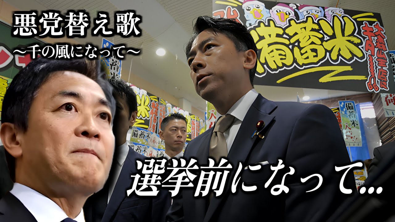 【替え歌】千の風になって - 秋川雅史　参院選SP 政治のうた 自民党あるある 財務省解体デモ応援！