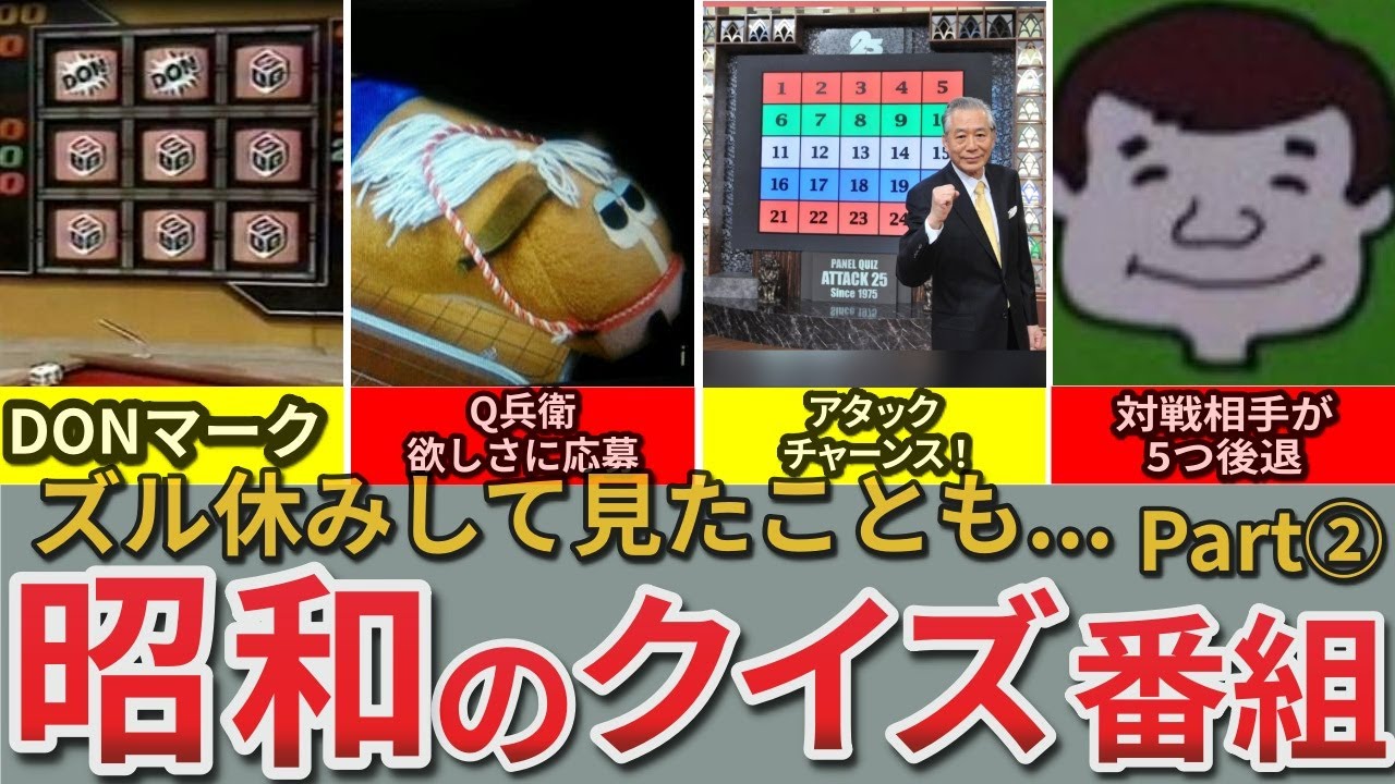 Memories of the Showa Era] The Golden Age of Showa Quiz Shows