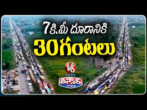 65 Kms Long Traffic In Bihar : Takes 30 Hours To Cover 7 Kms | V6 Teenmaar - V6NEWSTELUGU