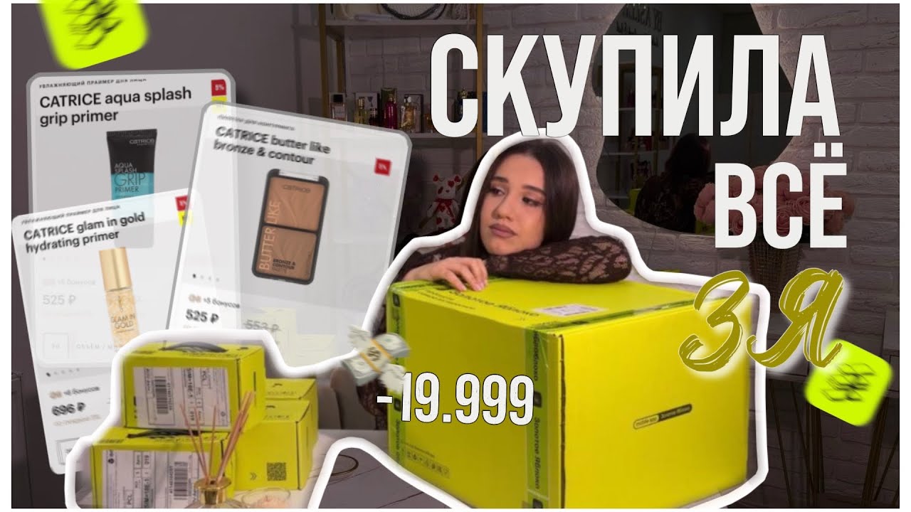 РАСПАКОВКА ИЗ ЗОЛОТОГО ЯБЛОКА НА 20.000 |Asi.lini