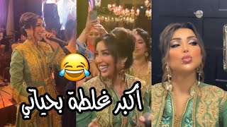 نايضة مع الفنانة دنيا بطمة بحفلها أمس 💚🔥💃 اكبر غلطة بحياتي ؟ 🤔