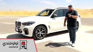 تجربة قيادة BMW X5 M50i - هل هتستمتع بوحش بالحجم والقوة دي؟