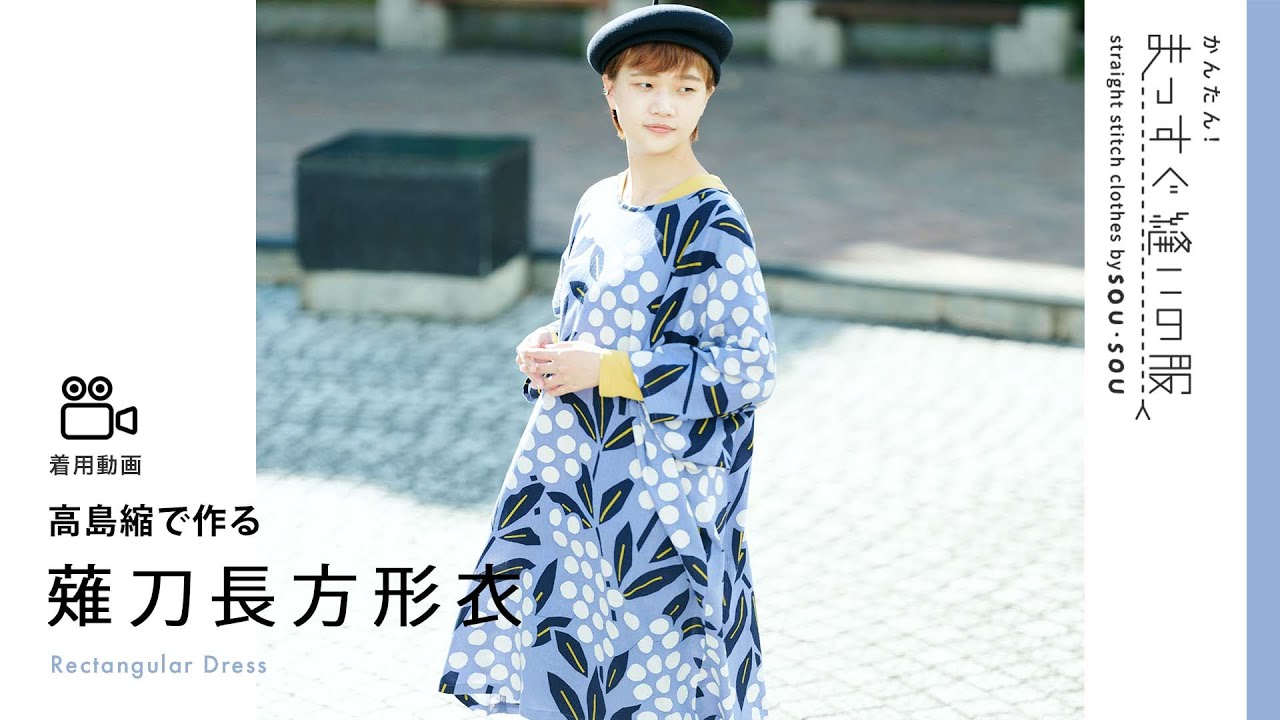 高島縮 薙刀長方形衣／Naginata Rectangular Dress #Shorts - YouTube