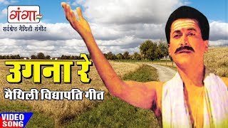 उगना रे - Ugna Re - Maithili Vidyapati Geet 2017