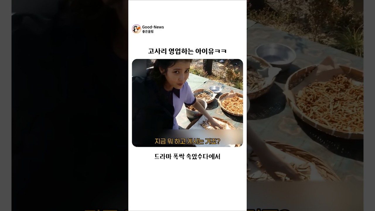 아이유의 고사리 영업비밀ㅋㅋㅋ #비하인드