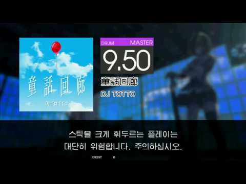 Gitadora 童話回廊 Master drum