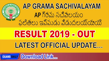 AP Grama Sachivalayam Results 2019 | How To Check AP Grama Sachivalayam Result 2019 | AP Result 2019