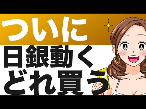 ついにマイナス金利解除！？恩恵を受ける日本株は？