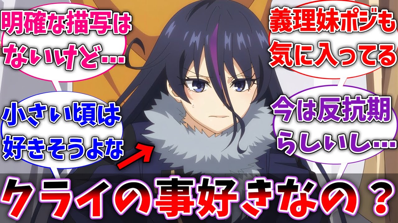 【嘆きの亡霊】ルシアってクライの事異性として好きなの？に対するネットの反応集【ネタバレ注意】【反応集】【アニメ】【嘆きの亡霊は引退したい】