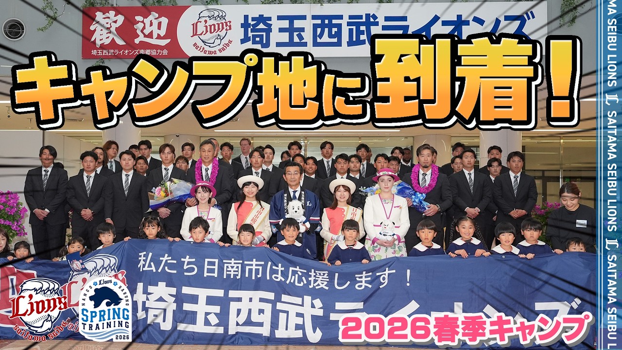 キャンプ地到着！】明日から春季キャンプスタート！ - YouTube