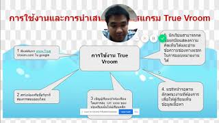 การใช้งาน True Vroom   Google สไลด์ screenshot 5
