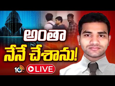 LIVE : iBomma Ravi Custody to Ends Today | నేటితో ముగియనున్న ఐబొమ్మ రవి  కస్టడీ | 10TV - 10TVNEWSTELUGU